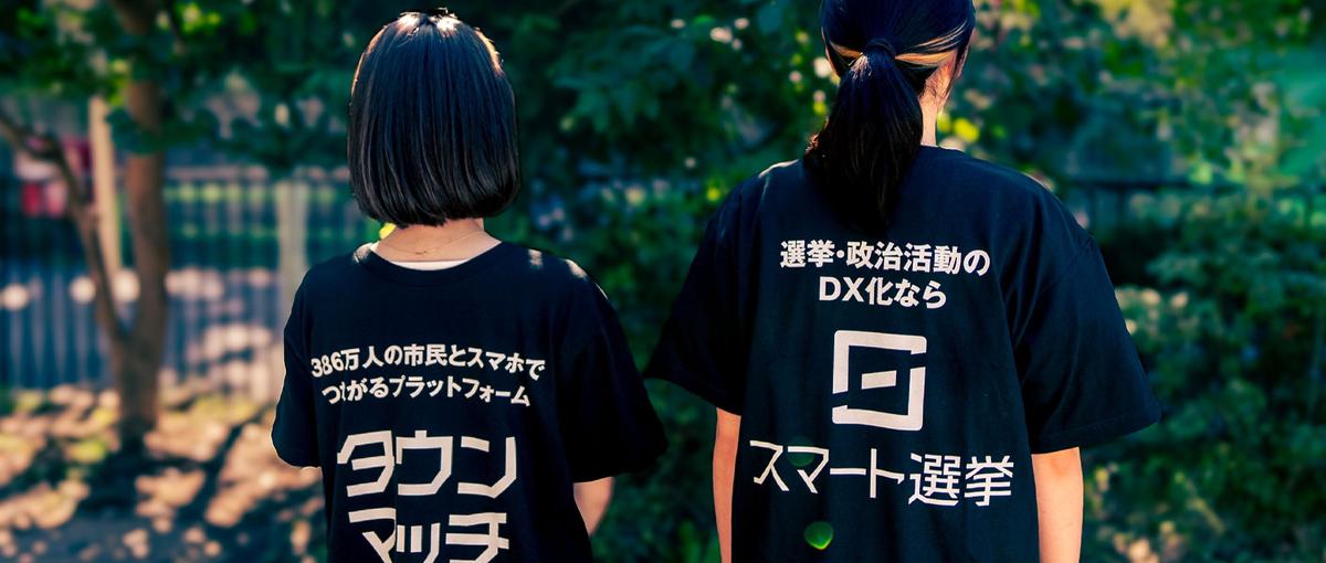 他では経験できない開発ができる！政治、行政、人を繋ぐ企業のバックエンド募集