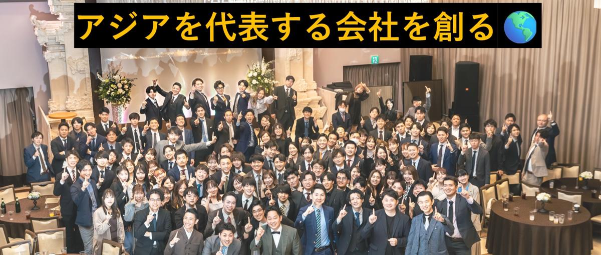 26卒｜海外進出を目指している方へ！一緒に挑戦しませんか❓