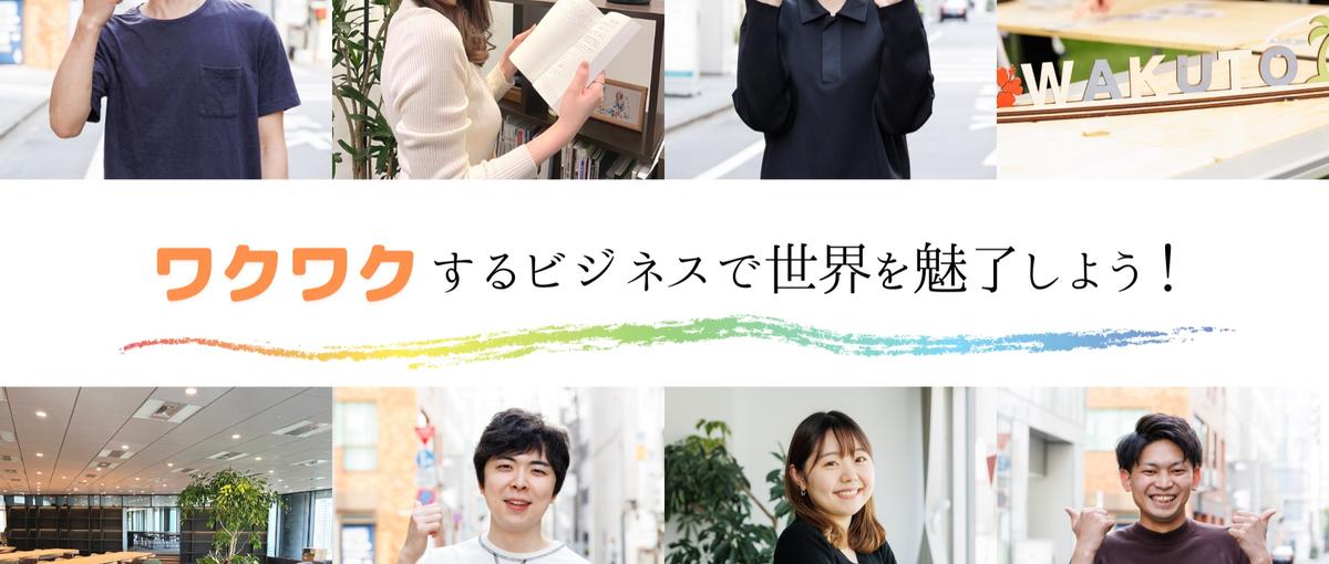 セールス・SNS広報・採用領域などマルチタスクに活躍したい方WANTED！