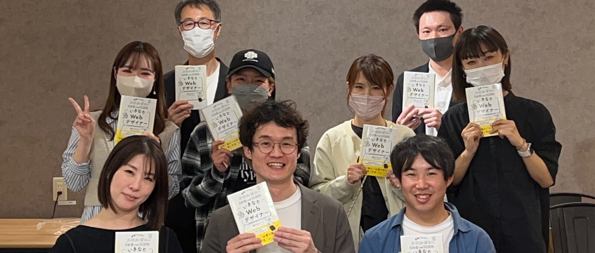 0からWebデザイナーになる！挑戦してみたい人、大歓迎！