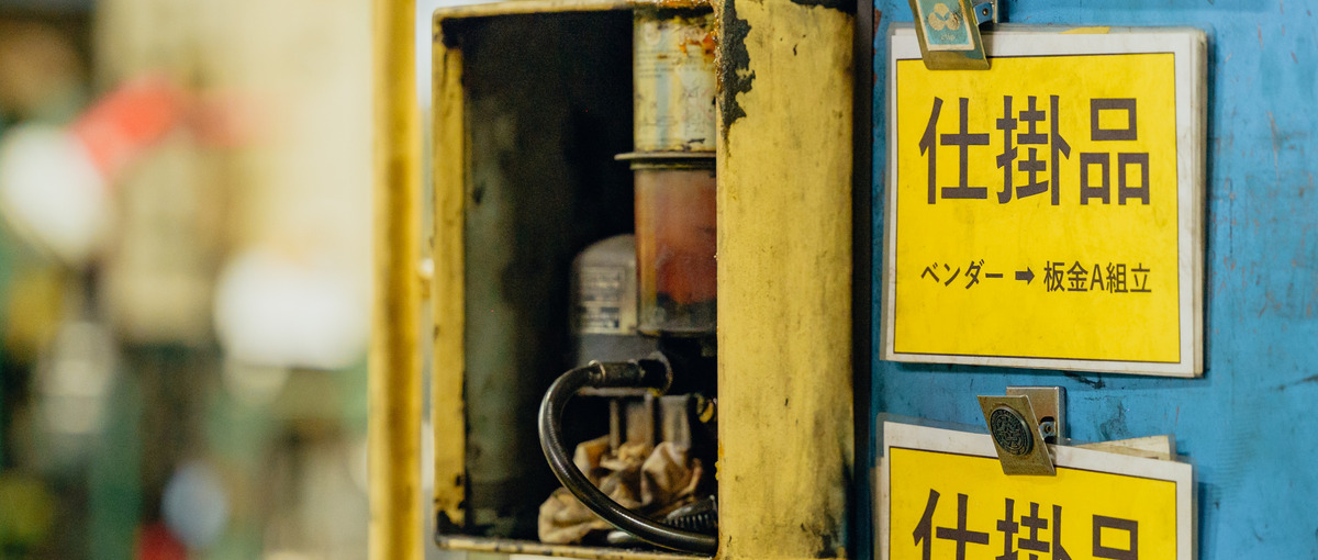 日本が生んだ"在庫オタク"が代表の企業で、No.2のポジションを募集！