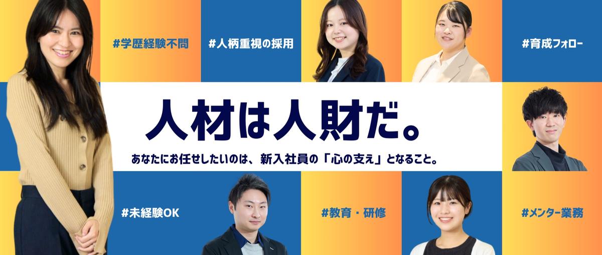 教育研修担当募集中！やりがい重視の方必見！あたなの言葉が誰かの成長に繋がる