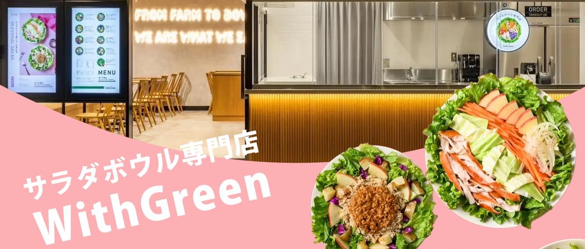 福岡🥗ただ売るだけじゃない、未来をつくるサラダを一緒に広げませんか？