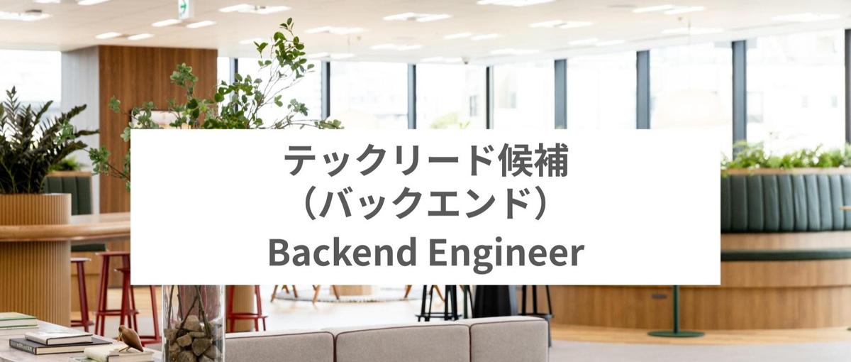 静的型付き言語の経験が1年以上ある方、求む！HRTechのGoエンジニア