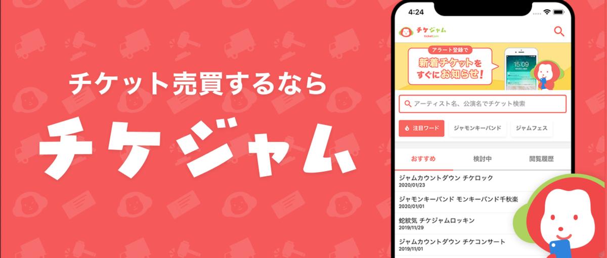 ユーザー300万超！チケジャムをグロースするRailsエンジニア募集！