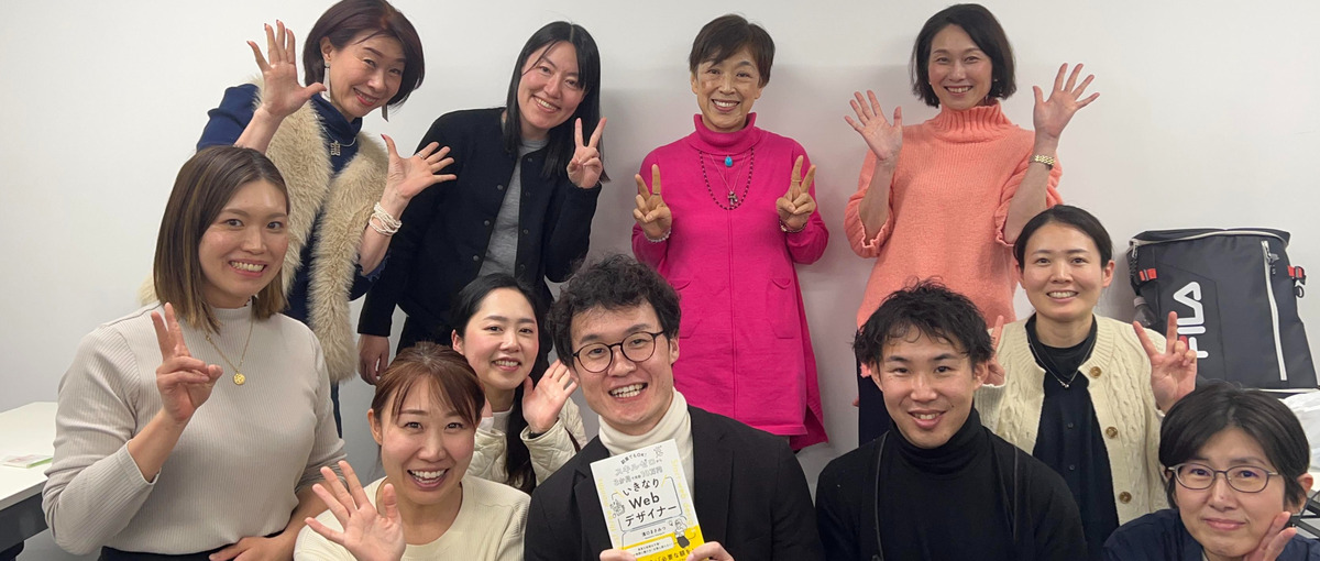 ようこそWebデザインの世界へ！未経験からのキャリアチェンジを応援します！