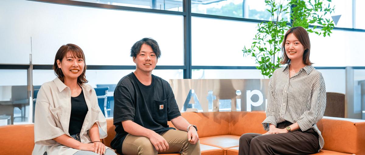 26卒｜全ての、あと一歩を応援する。Atipの新卒1期生を募集します。