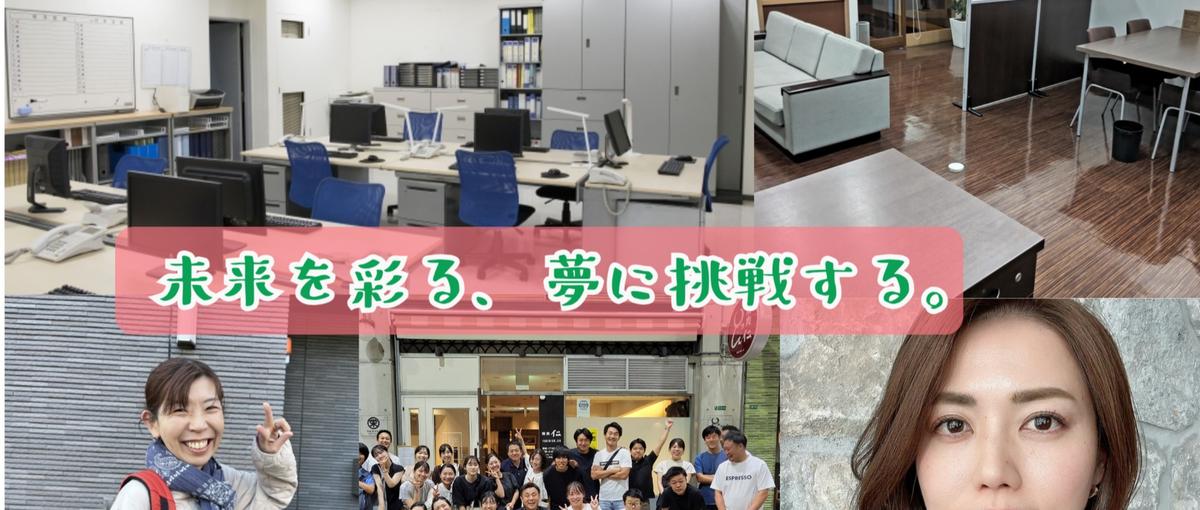 福岡\\\０からでも遅くない！充実の研修制度あり！夢を叶えよう！