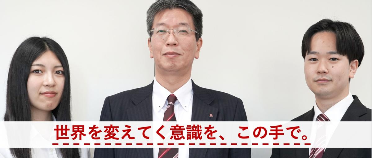 25卒｜正確な情報を届け、人々を災害から守る提案営業職を目指そう！