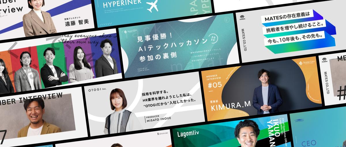 常にポジティブな空気が流れている採用ブランディングの会社で働きませんか？