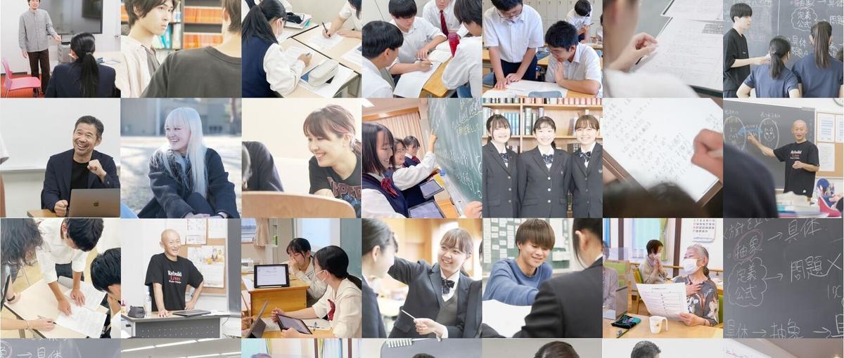 学びが楽しくなる学校改革を通じて教育業界で活躍しませんか？