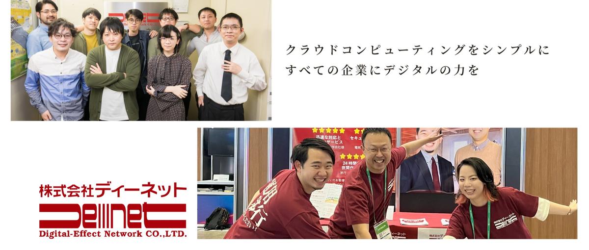 ディーネットのリアルな日常をのぞき見！オープンカンパニー×カジュアル面談