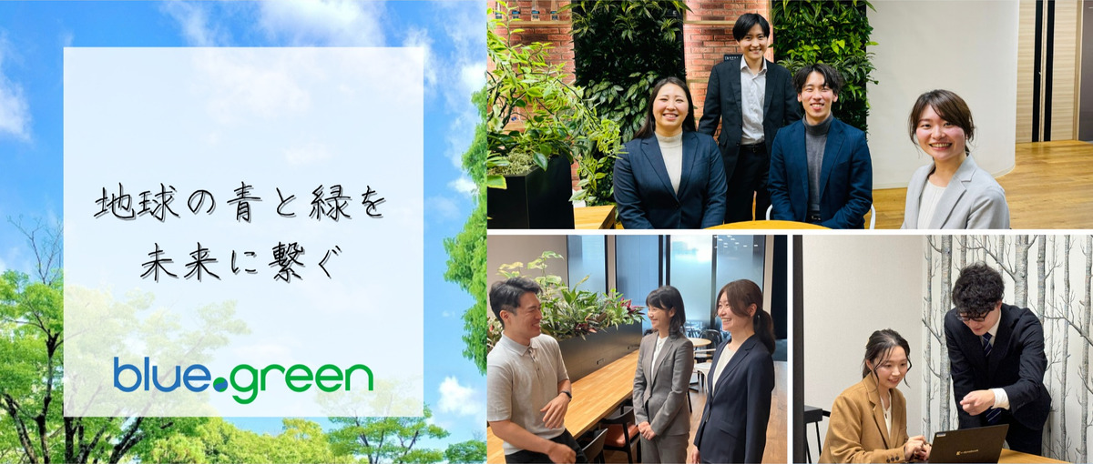 26新卒/環境経営コンサルタント 企業のサステナブルな取り組みを支援