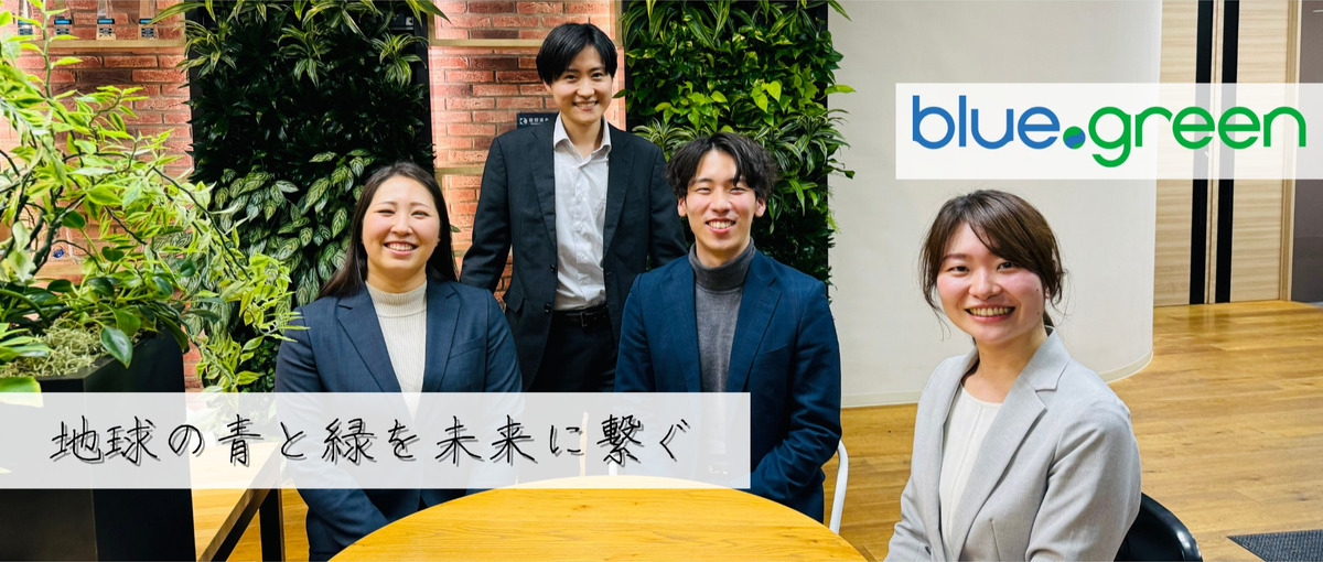 26新卒/環境経営コンサルタント 企業の課題解決で日本を脱炭素社会へ
