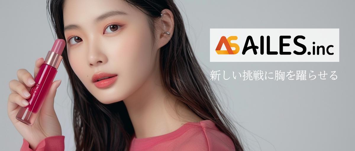 美容コスメ好き集まれ！フォロワー600万人超の環境で個性を輝かしませんか？