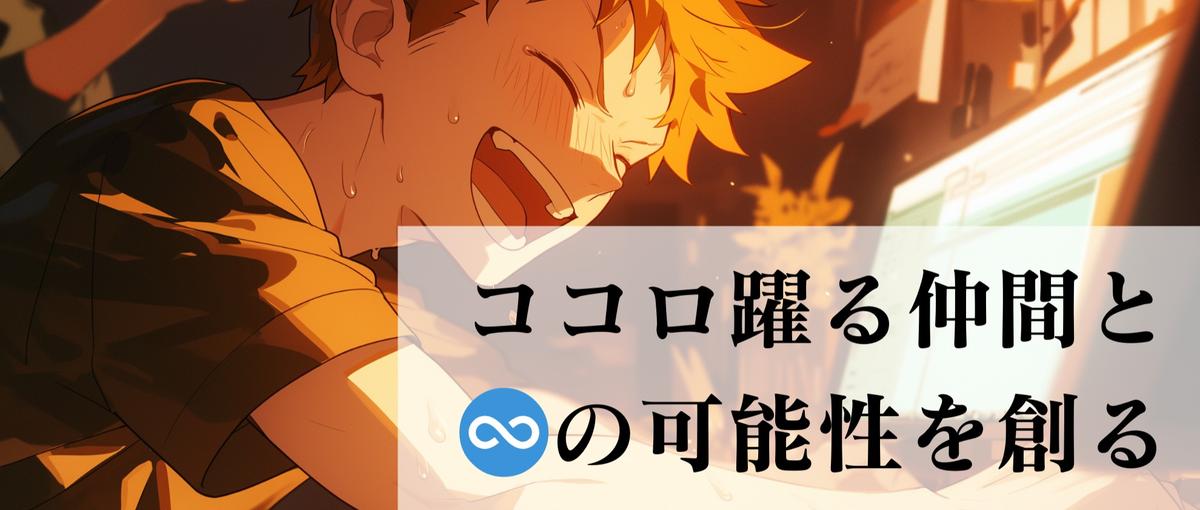 SNSベンチャー企業で熱狂的に働きたい方を募集！