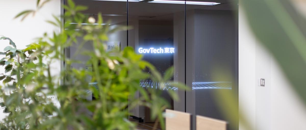 GovTech東京及び都庁のITガバナンス構築をリードするコーポレートIT