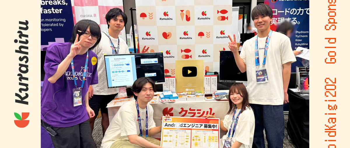 4,400万DL超えのクラシル経済圏を支える、Androidエンジニア募集