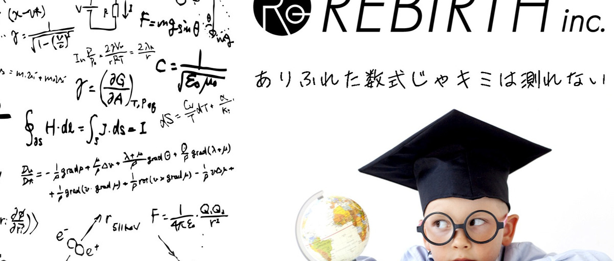 ＃ストップ学歴社会！新しい人材領域を見出す！キャリアアドバイザー募集！