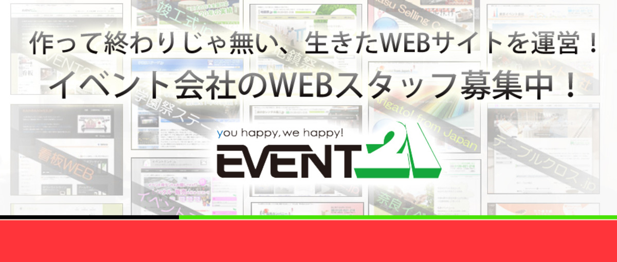 アイデアや試したいことは、HPでやりましょう！WEBスタッフWANTED!