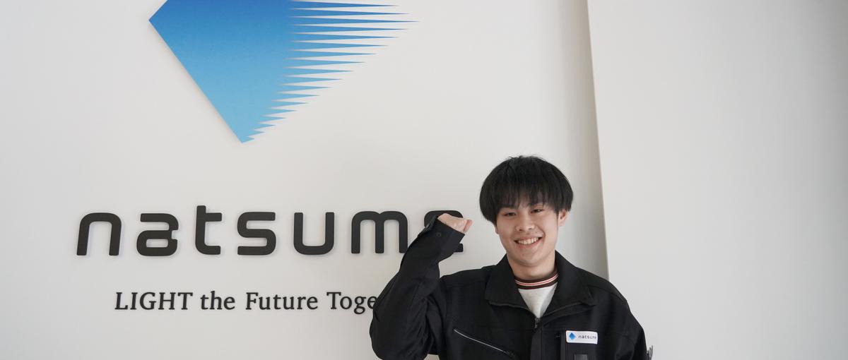 一生使える技能を身につけたい方、夏目光学で光技術に挑戦しませんか？