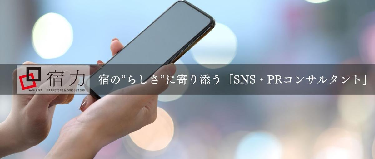 京都｜新規SNS事業設立！宿泊×Instagramを支援するコンサル募集！