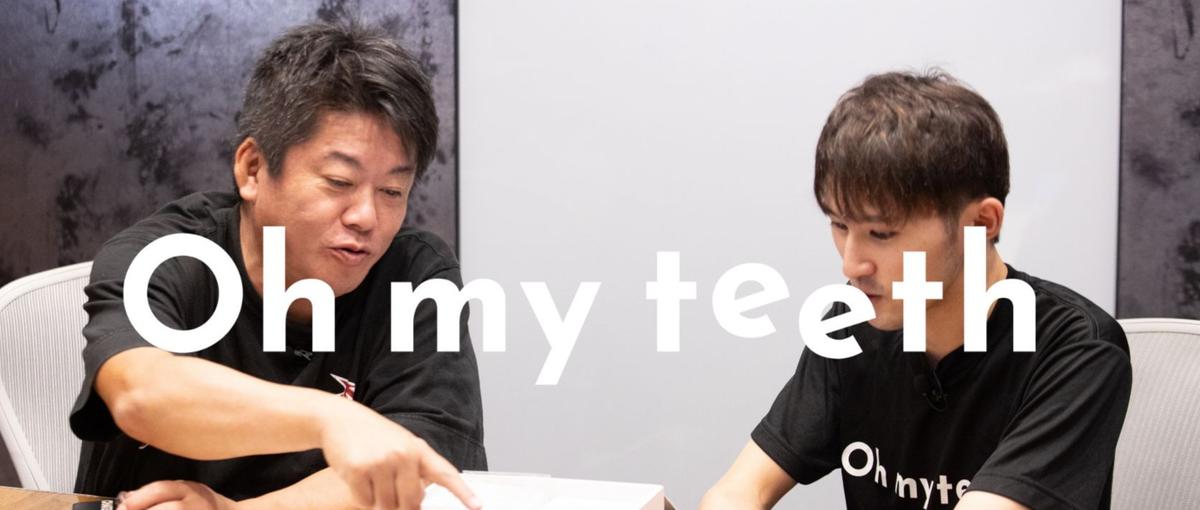 オープンポジション！ホリエモン絶賛のD2Cサービス/社長直下で裁量大