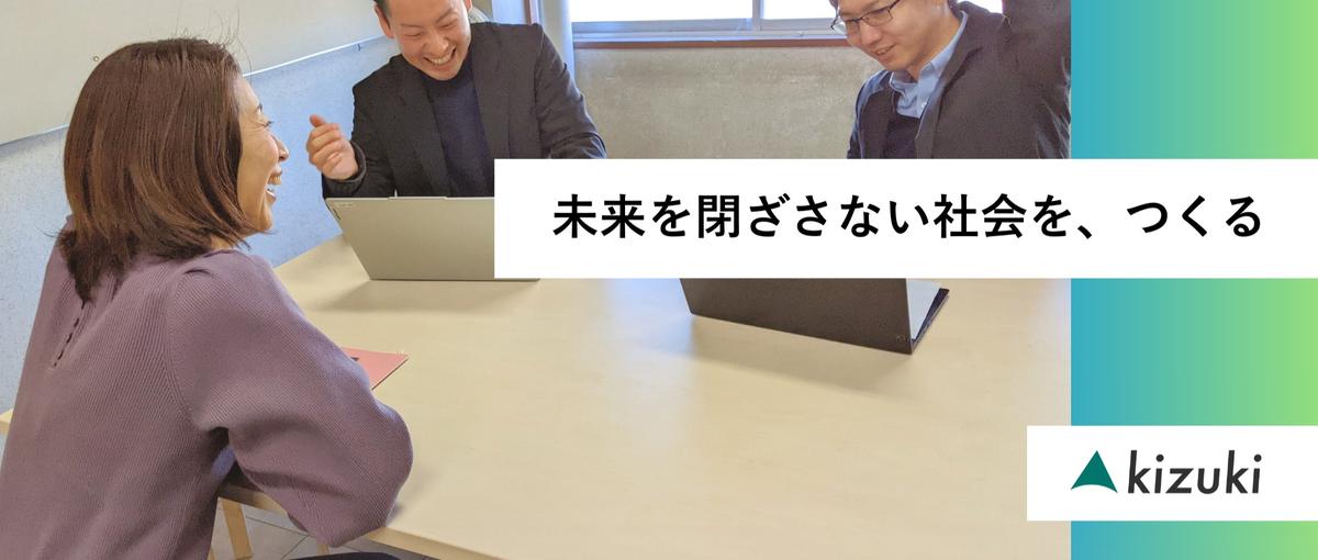 貧困の連鎖を解決したい。行政と民間で支える公民連携事業部企画運営を募集