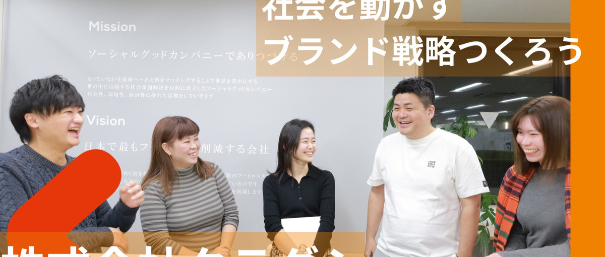 ブランドソリューション/PR企画でソーシャルグッドなビジネスを加速させる！