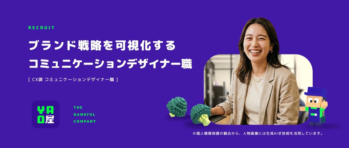 ブランド戦略を可視化するコミュニケーションデザイナーを探しています