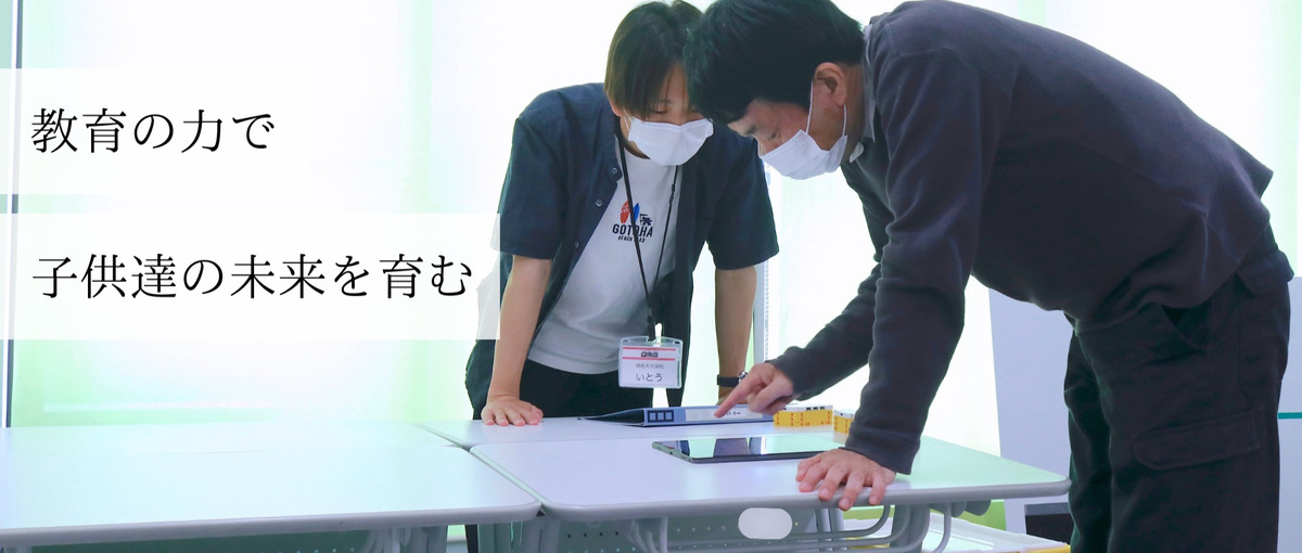 子ども達に学ぶことの楽しさを！熱意溢れるプログラミング講師募集！