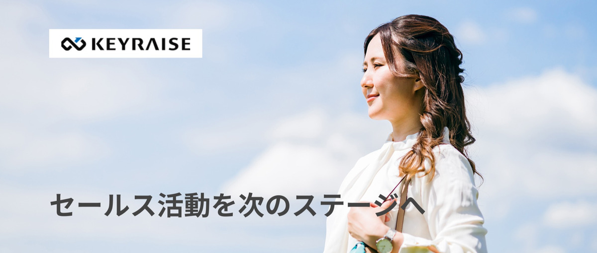 営業職｜スタートダッシュをしたい方歓迎！ぜひ一度お話しませんか？