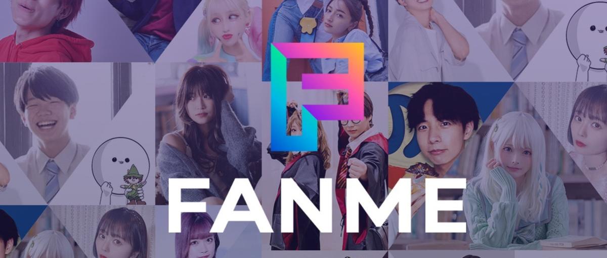 クリエイターのマネタイズを支援｜ファンとクリエイターを繋ぐプラットフォーム