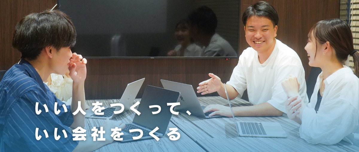 積極採用中！｜今のうちに周りに差をつけたい長期インターン生募集！