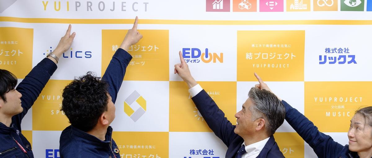 でんきで幸せづくり！地域の魅力を掘り起こす、企画・推進メンバー募集