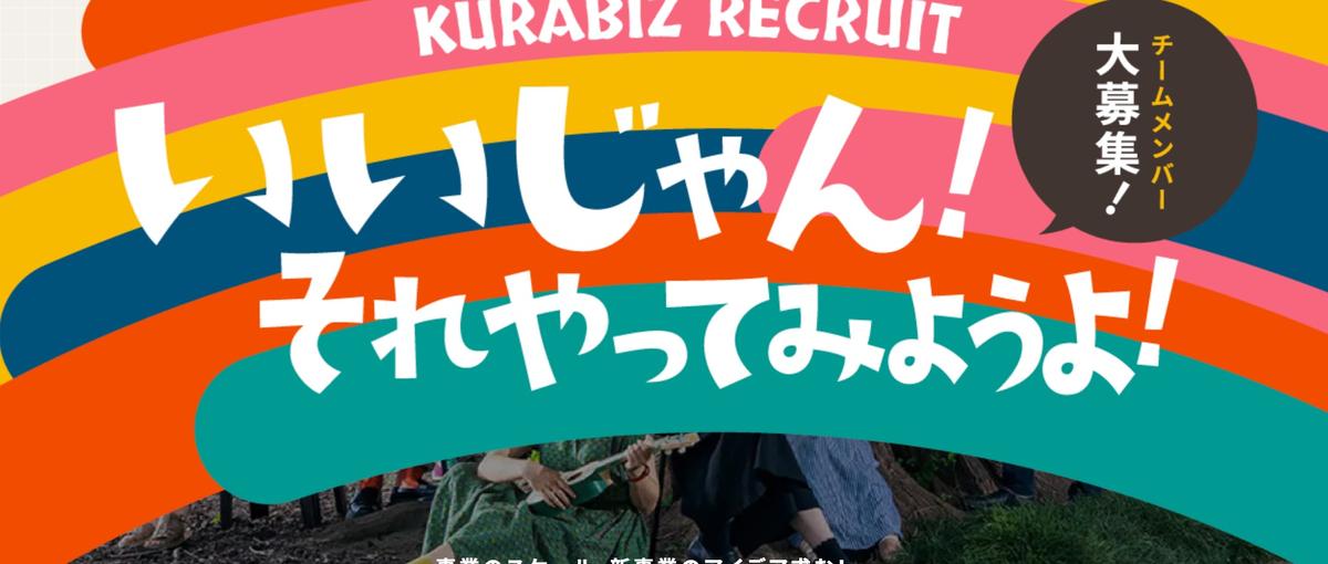 この街の未来を作っていくプロデューサーを探しています