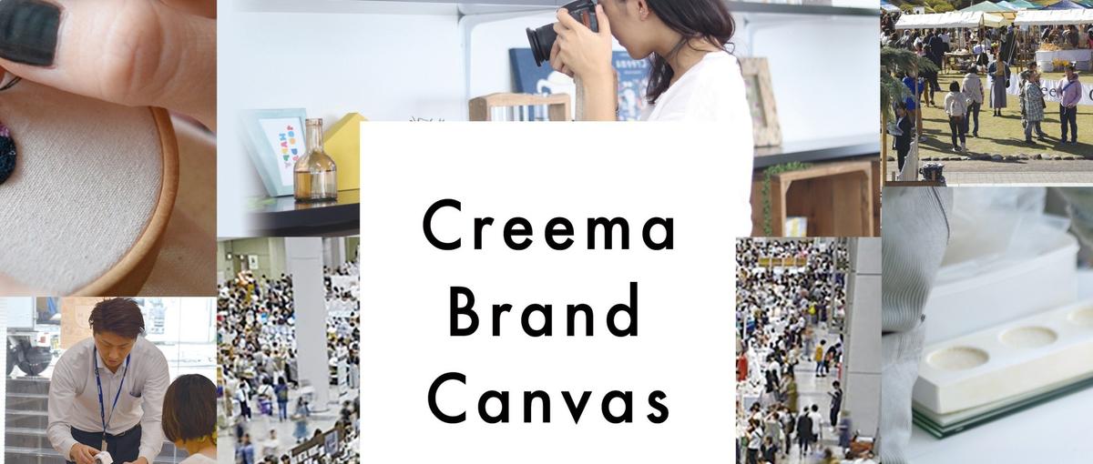 Creemaのプラットフォームを活用して世の中の課題と向き合いませんか？