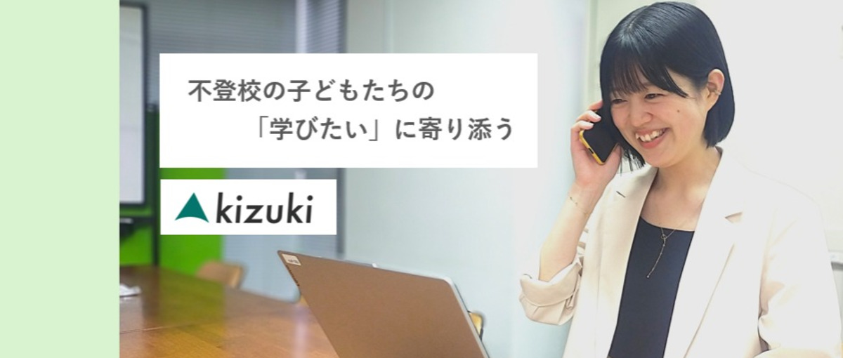 生徒の特性に合わせた学びを応援する個別塾｜教育業界で社会貢献したい方募集！
