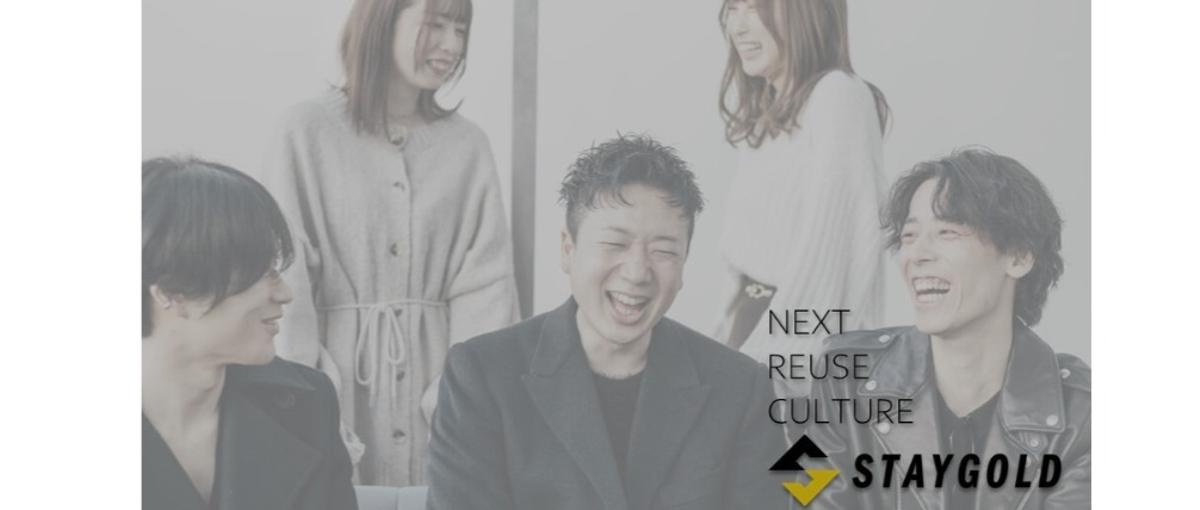 店舗開発の経験者を募集✨ハイブランド買取専門店の店舗運営！恵比寿本社勤務