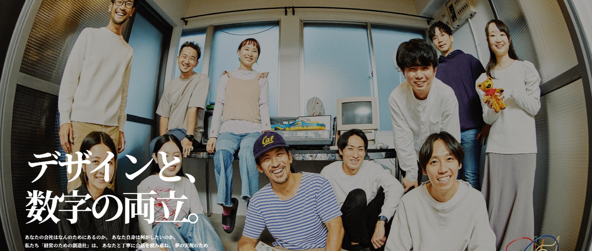 戦略性と創造性を繋ぐ、クリエイティブディレクター募集！