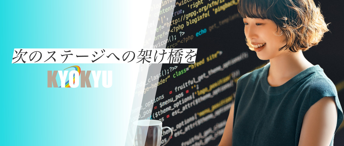 WEBエンジニア募集 | 実践を通してスキルアップ！０スタートでもOKです