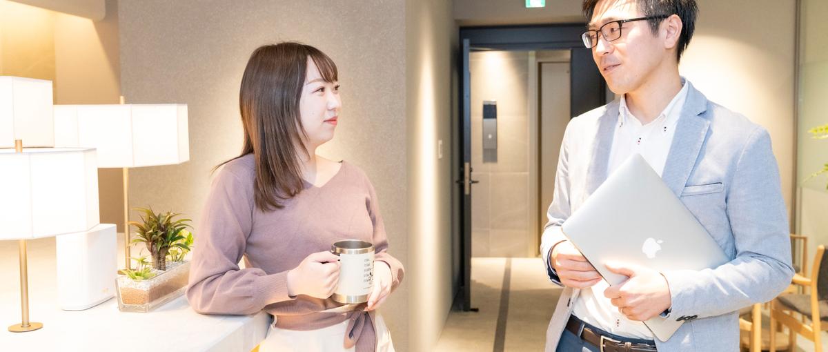 サポート好きな方必見！総務・人事と幅広い領域で活躍できます。