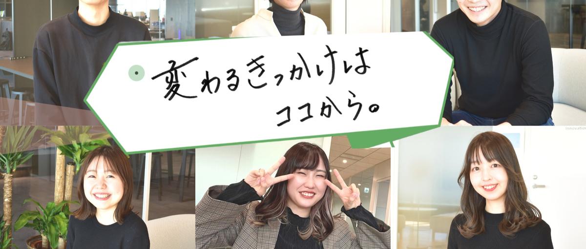 26卒｜文理問わず｜充実した研修制度！理想のキャリアビジョンへ共に伴奏