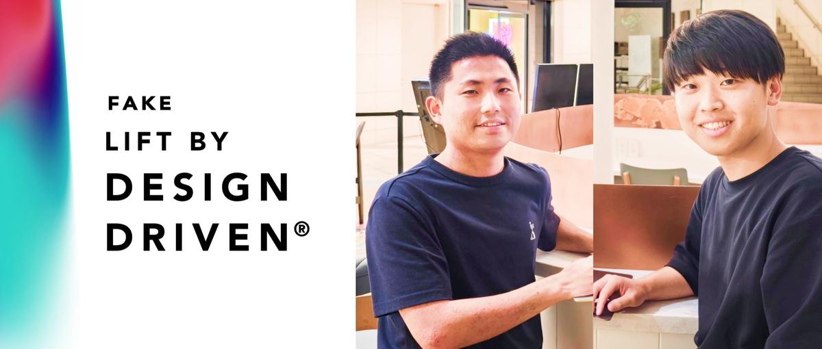 デザインドリブン®で超効率的な開発を実現する、アプリエンジニアを募集