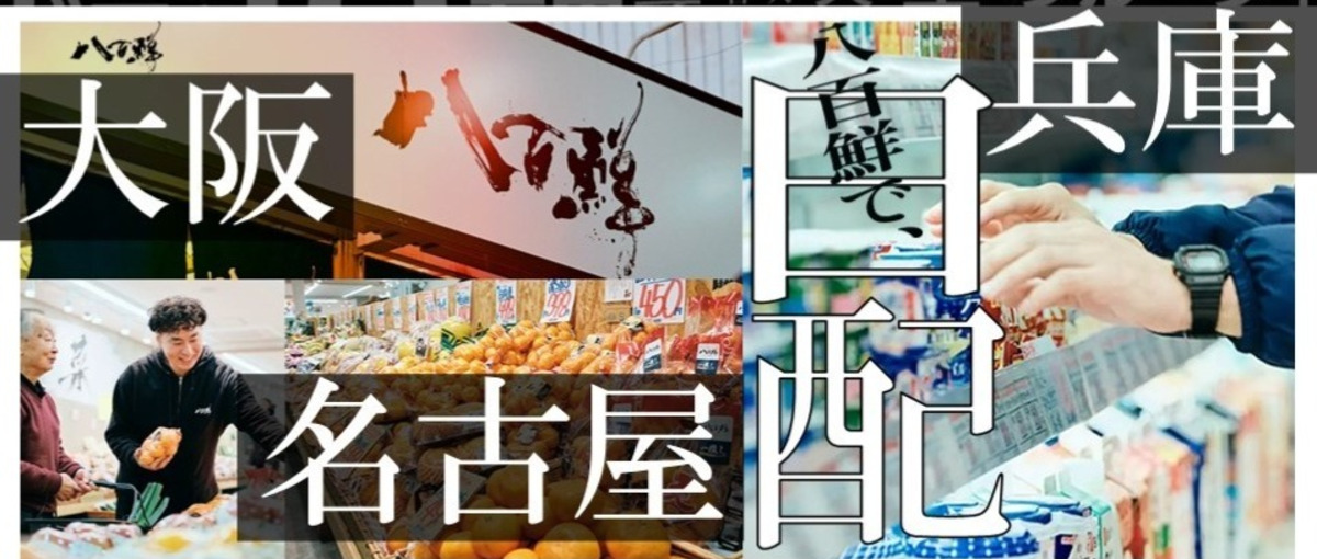 リアルマーケティングを学ぶ！日配＆グロサリー部門で最高の売場をつくる。