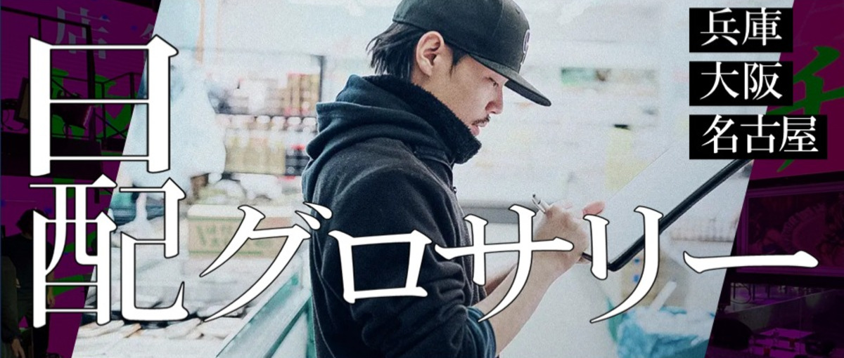 売場をクリエイトする。豊富な商品知識で最高の売場をつくる日配部門募集！