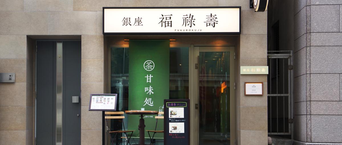 人気の和カフェ 2店舗を盛り上げてくれる 店長候補 を募集！