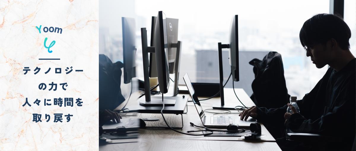 Yoom株式会社｜事業開発ポジション｜特別オファー