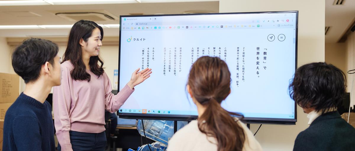 社会課題をビジネスで解決！教育業界を通じて日本のミライを創る仲間募集！