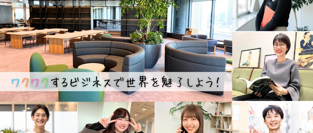 セールス・SNS広報・採用領域などマルチタスクに活躍したい方WANTED！